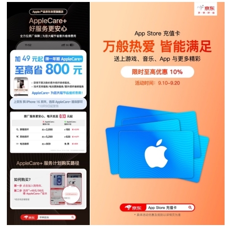 买iphone16系列新品首选京东，加49元起得一年期applecare 服务