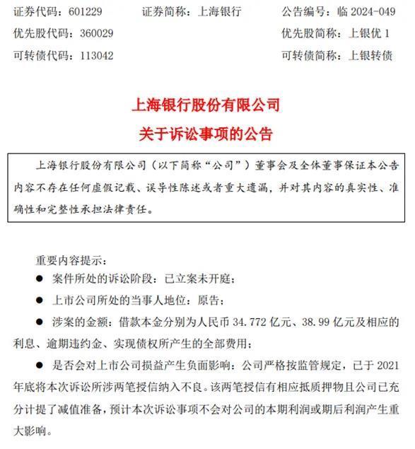 上海银行披露“宝能系”诉讼进展：涉案本金共计近74亿，已充分计提减值准备