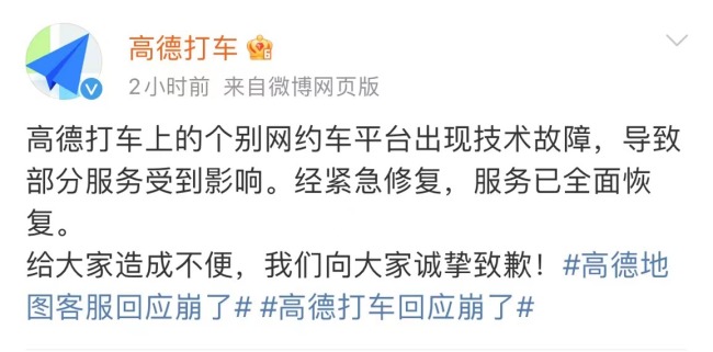 日活用户过亿的高德：广告被点名后，出行也崩了？