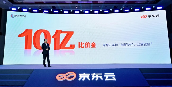 云计算竞争加剧，京东云10亿“春风计划”突围？