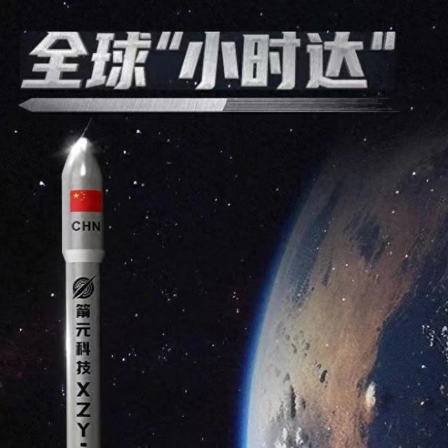 箭元科技发布的全球“快递小时达”海报