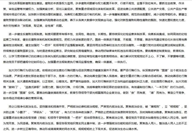中纪委点名医药腐败