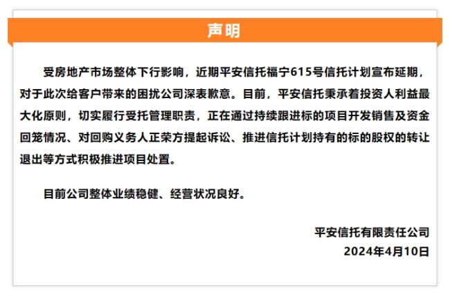 正荣地产项目引发“暴雷”？平安信托回应延期风波