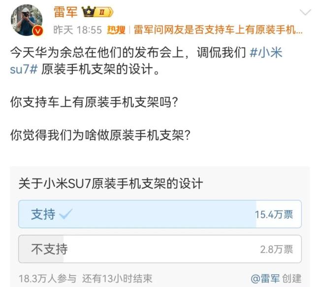 雷军回应余承东调侃su7用手机支架