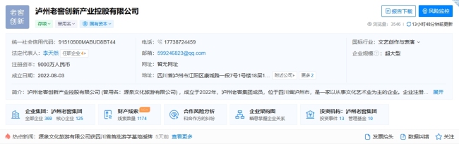 泸州老窖旗下文旅公司更名，文化旅游变创新产业