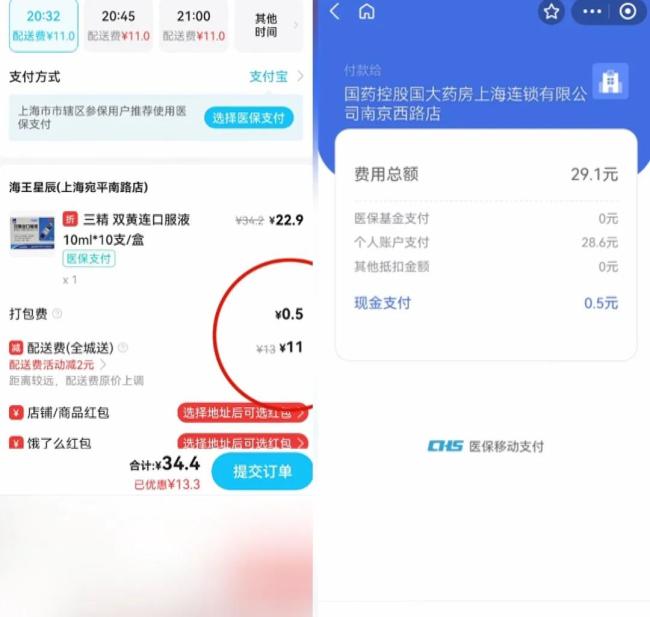 上海近千家药店支持医保外卖购药！