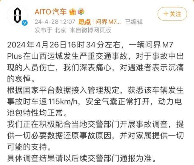 问界m7起火，“丈夫、弟弟、儿子遇难”！车企回应