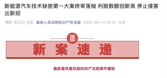 一次挖走几十个技术骨干！某新势力窃取吉利技术，被判赔6.4亿