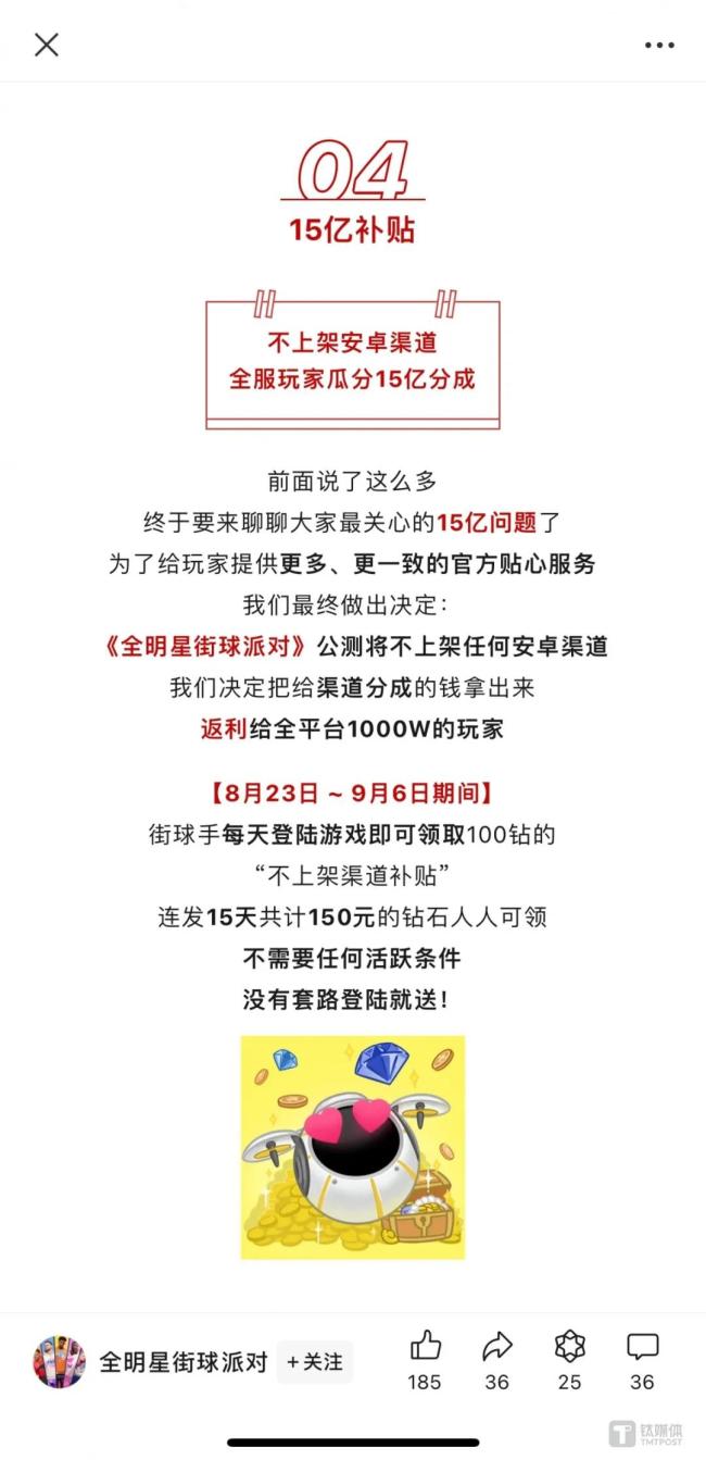 网易游戏《全明星街球派对》以脱离渠道服为宣传策略，截图来自《全明星街球派对》官方微信公众号