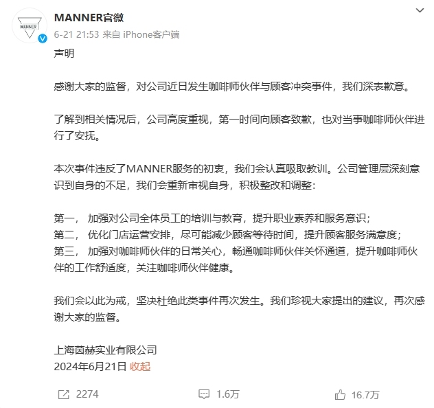 性价比之王manner咖啡，为何爆发冲突事件？
