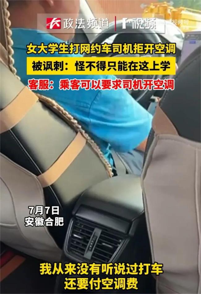 乘客热吐了？网约车拒开空调引争议！司机诉苦：开不起