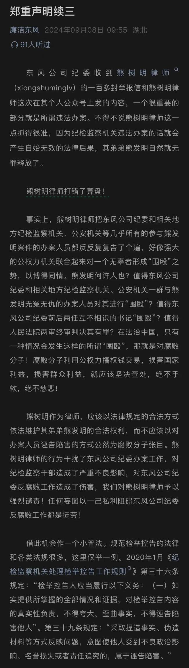 高管被查是栽赃？东风纪委5篇回应：想干扰舆论，以无罪释放其弟