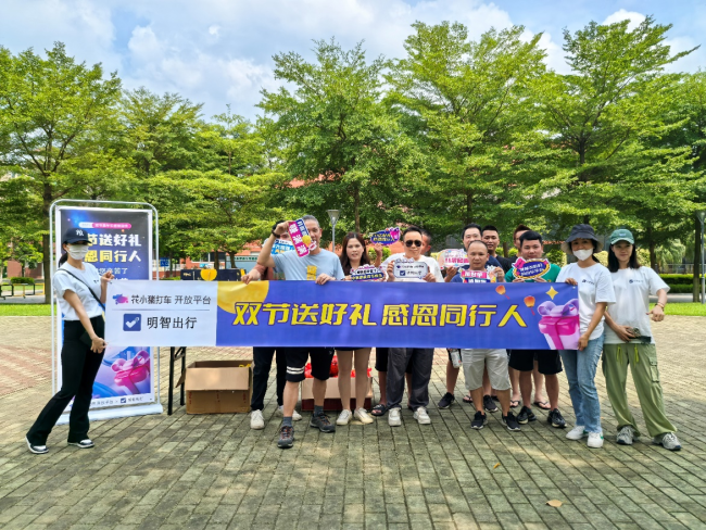 花小猪开放平台尊龙凯时最新的合作伙伴明智出行发放中秋、十一双节礼品