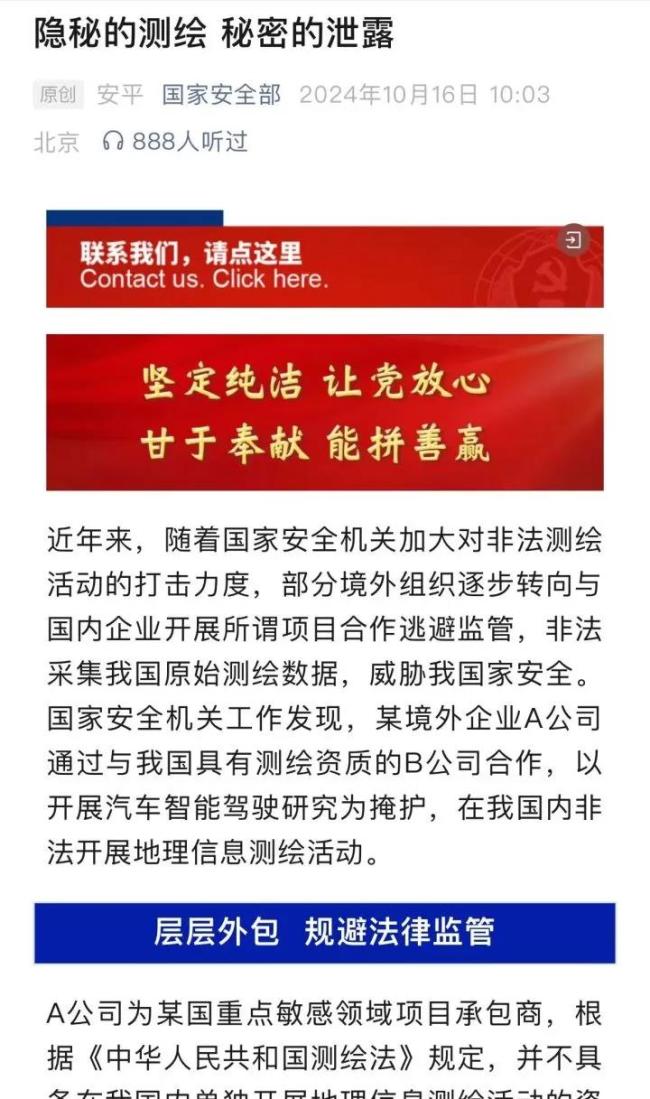 国安部：境外企业以汽车智驾为由非法测绘！特斯拉、极氪等连夜回应